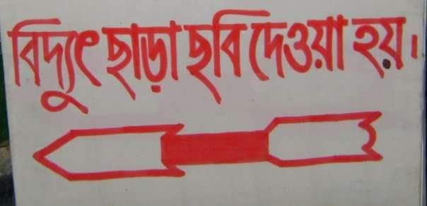 Bangla Funny Comments